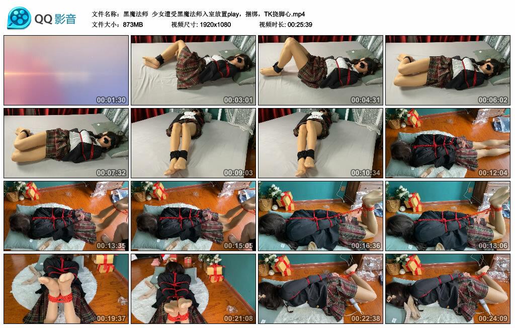 【黑魔法师】少女遭受黑魔法师入室放置play，捆绑，TK挠脚心