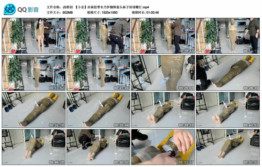 【JS原创】【小安】丝袜胶带木乃伊捆绑套头袜子封堵鞭打