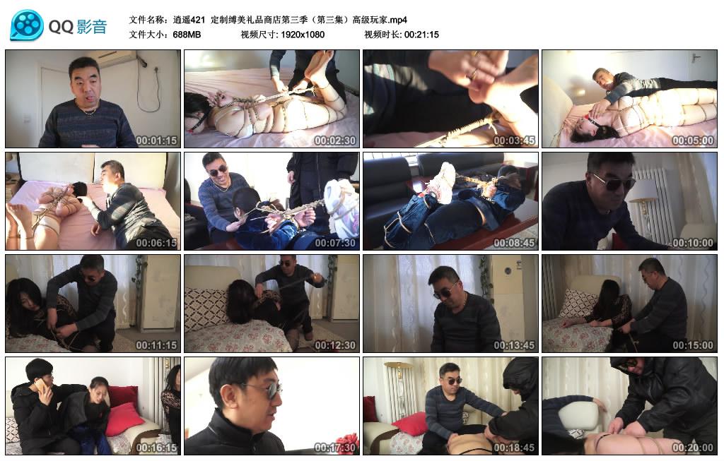 逍遥 定制缚美礼品商店第三季（第三集）高级玩家