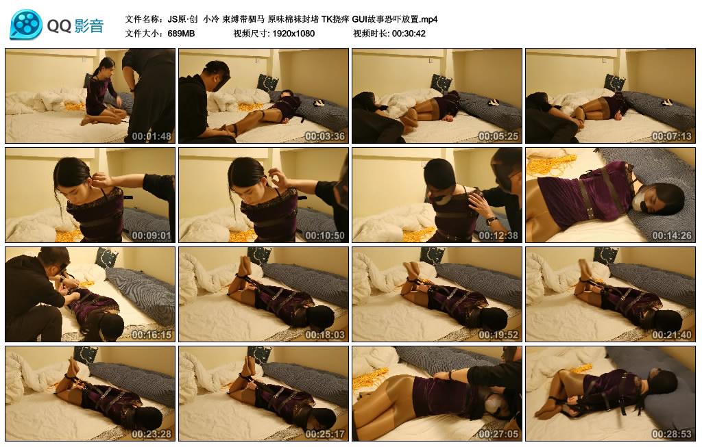 [JS原创] JS原·创 小冷 束缚带驷马 原味棉袜封堵 TK挠痒 GUI故事恐吓放置