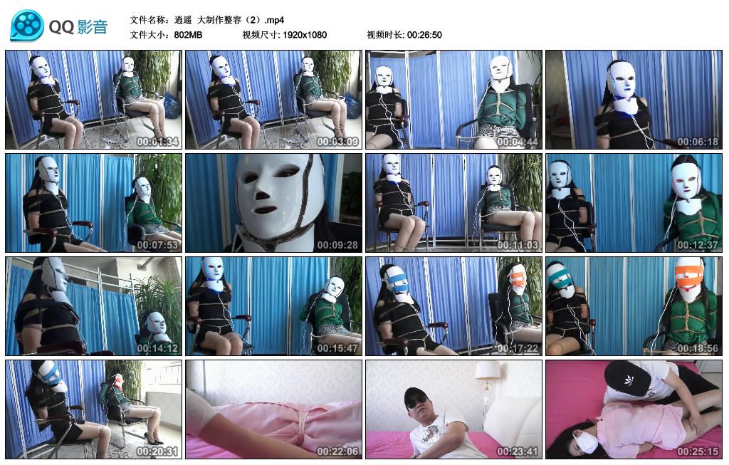 逍遥 大制作整容（2）