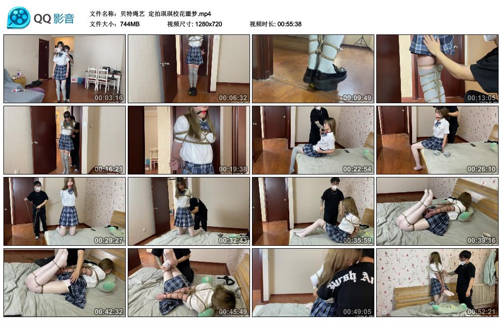 [贝特绳艺] 贝特绳艺 定拍琪琪校花噩梦