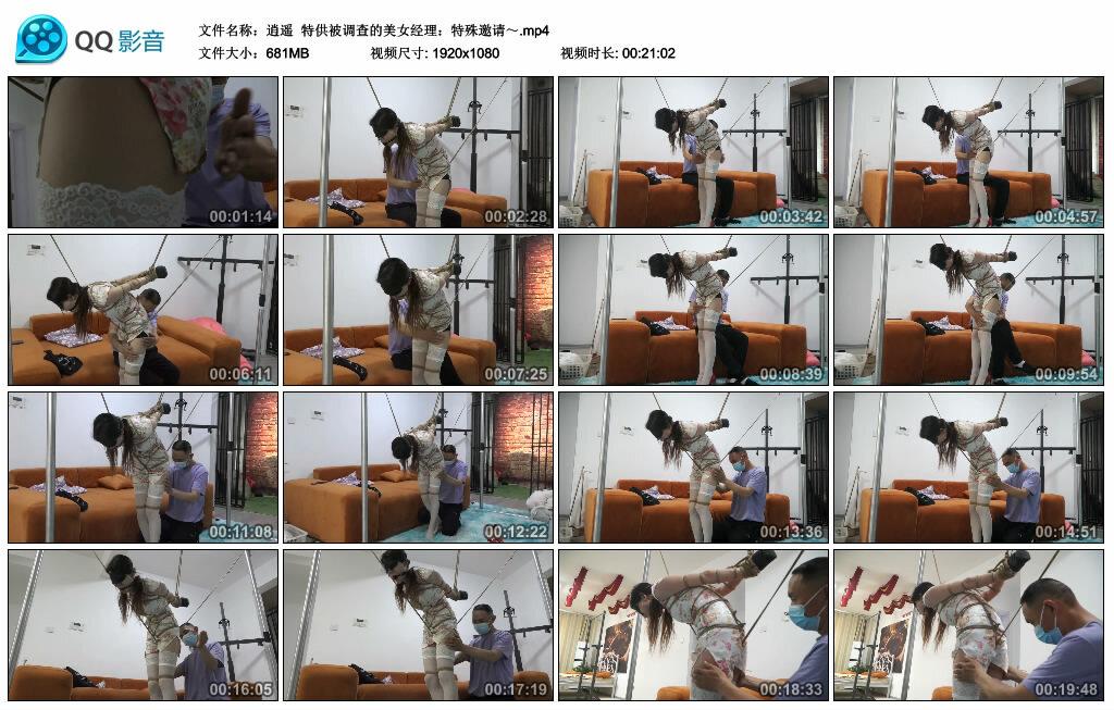 【逍遥】特供被调查的美女经理：特殊邀请