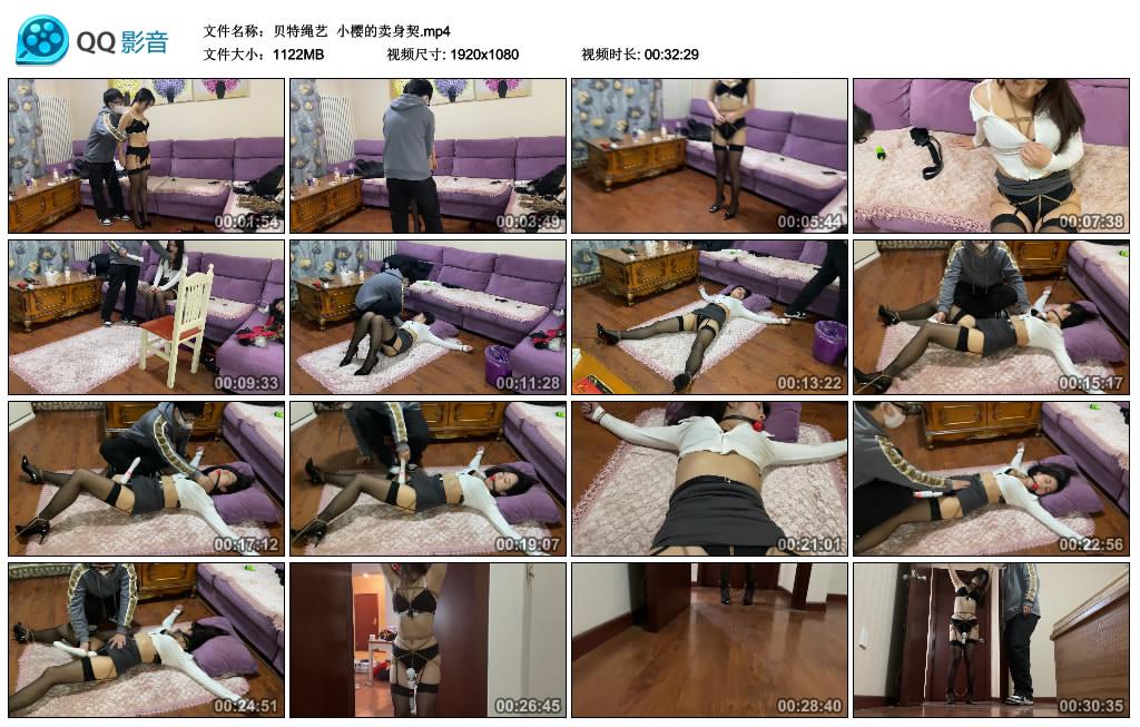 [贝特绳艺] 贝特绳艺 小樱的卖身契