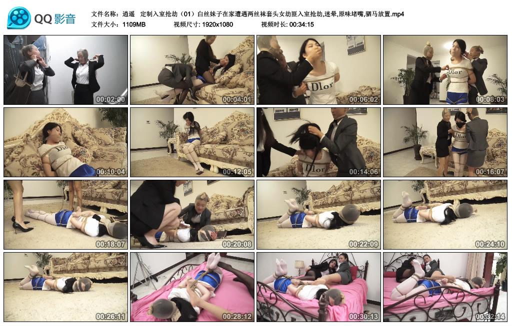 逍遥 定制入室抢劫（01）