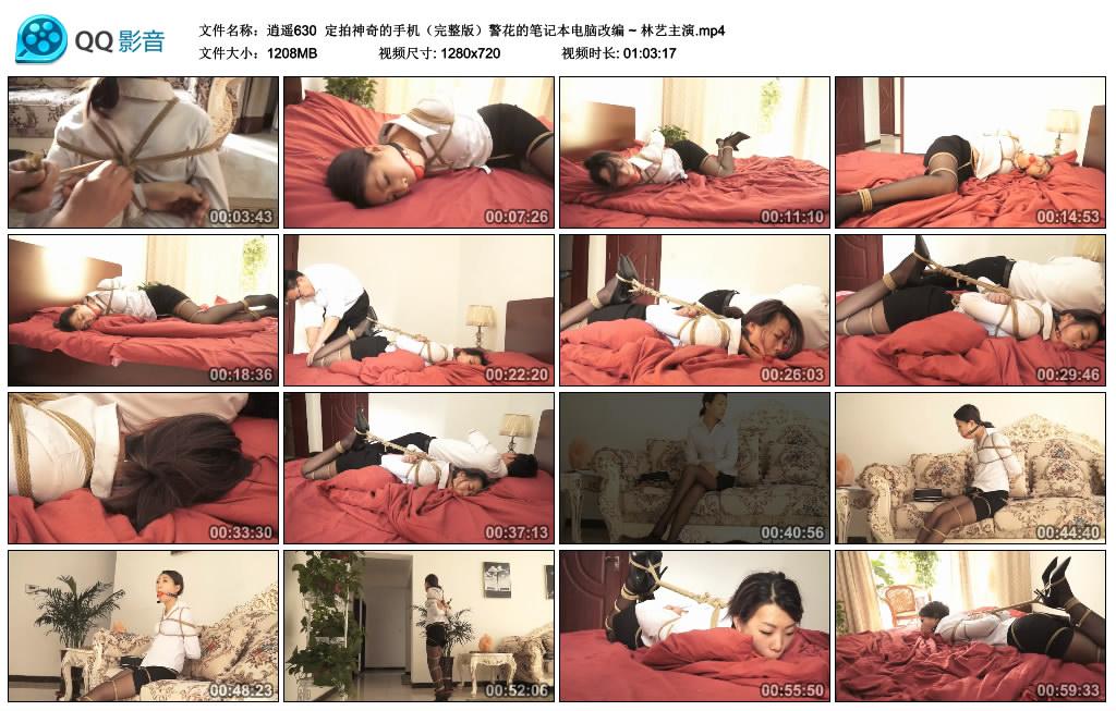 逍遥 定拍神奇的手机（完整版）警花的笔记本电脑改编 林艺主演