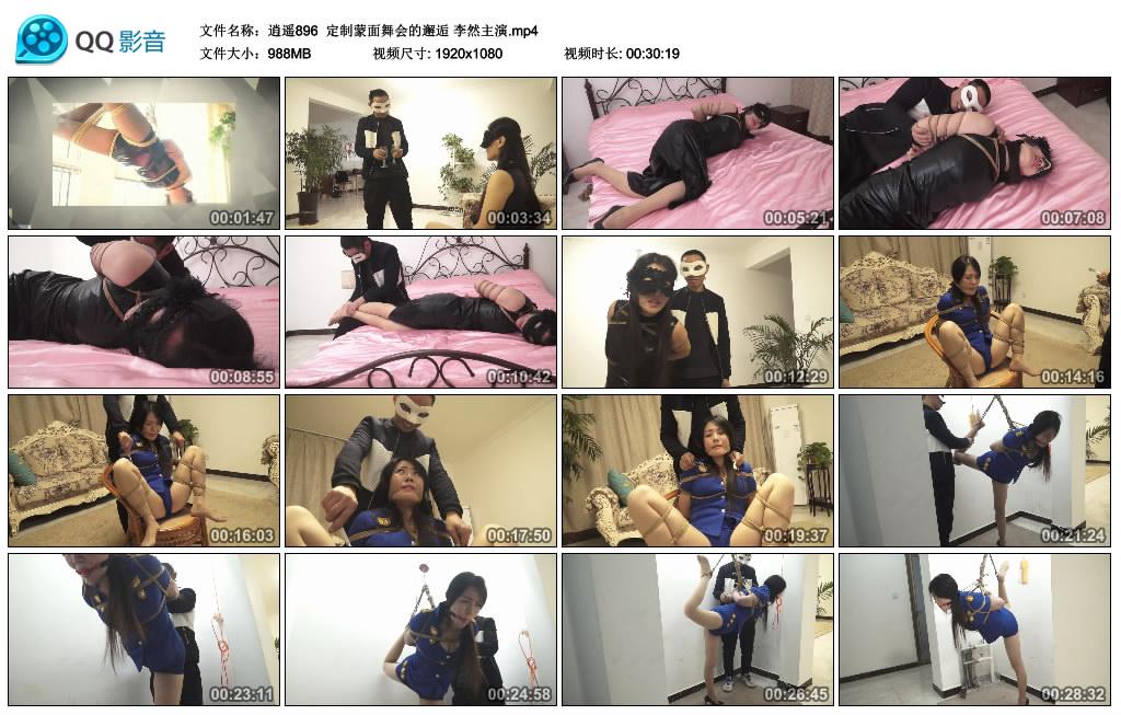 逍遥 定制蒙面舞会的邂逅 李然主演