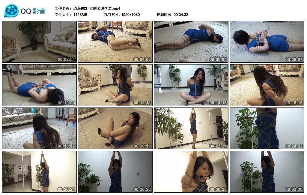 逍遥 定制紧缚李然