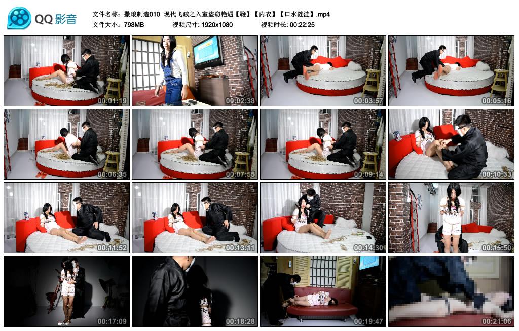 撒琅制造 现代飞贼之入室盗窃艳遇【鞭】【内衣】【口水涟涟】
