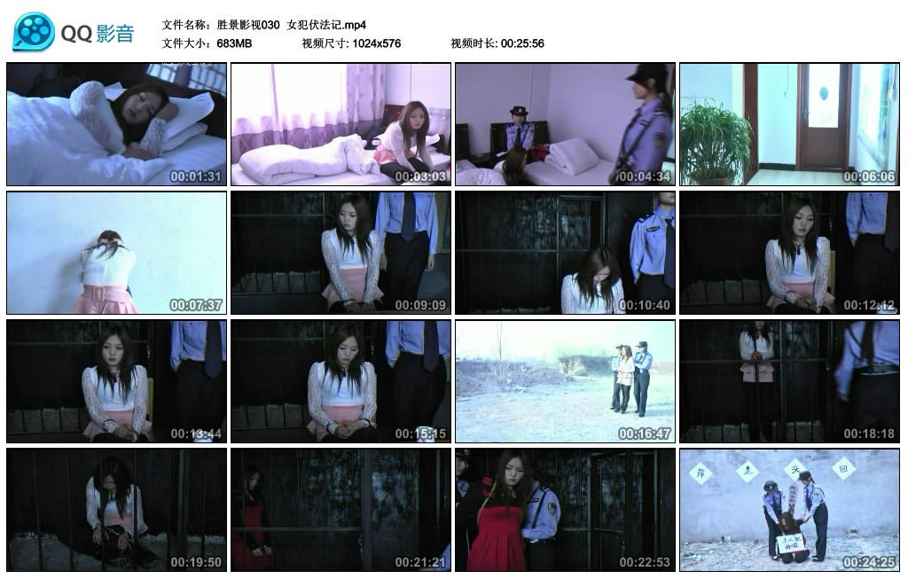 胜景影视 女犯伏法记