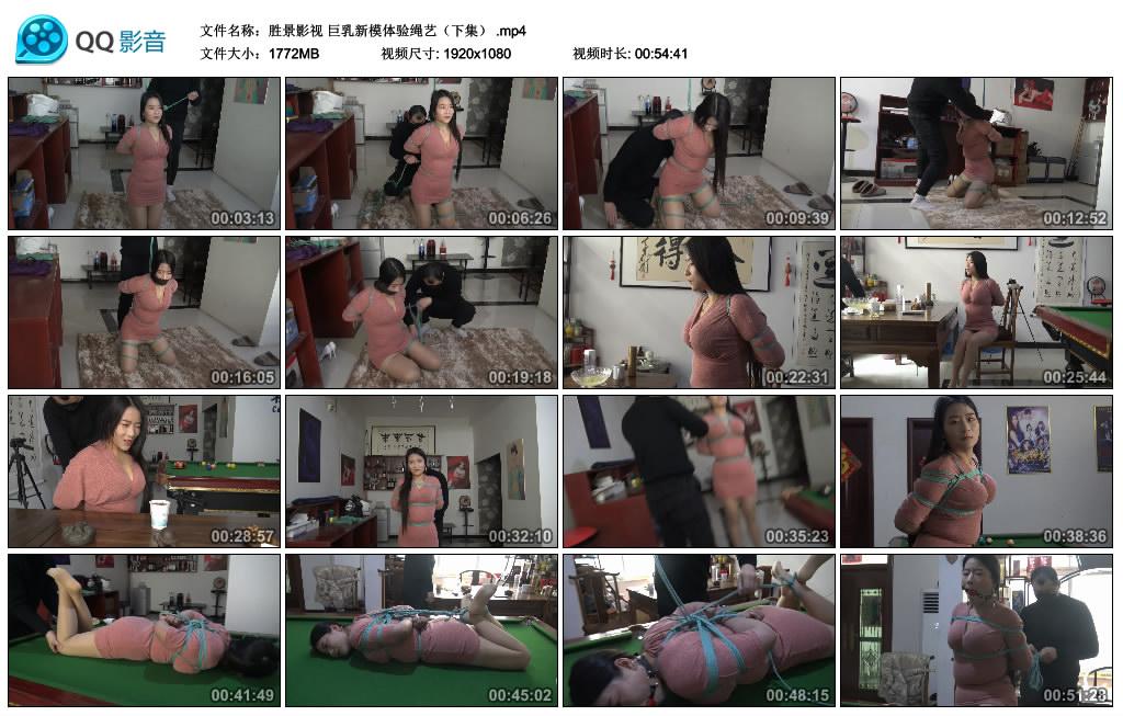 胜景影视 巨乳新模体验绳艺（下集）