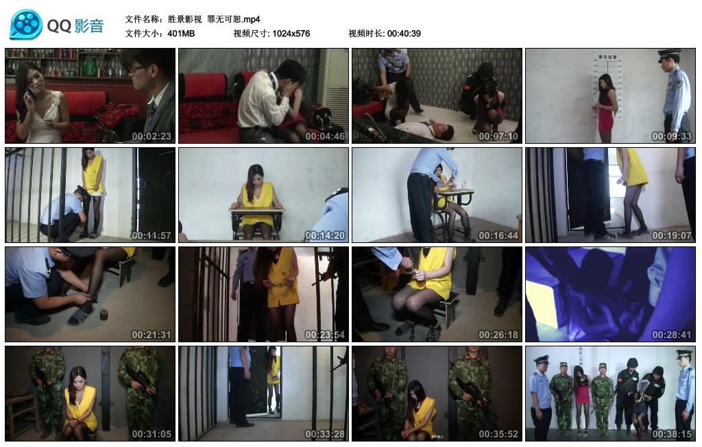 【胜景影视】罪无可恕