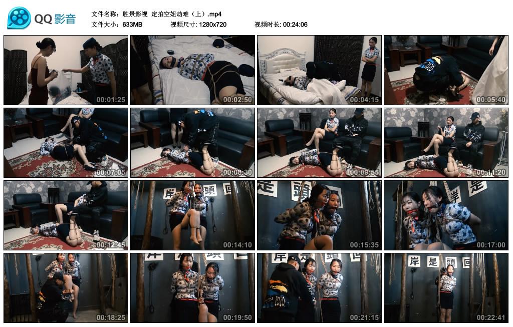 胜景影视 定拍空姐劫难（上）