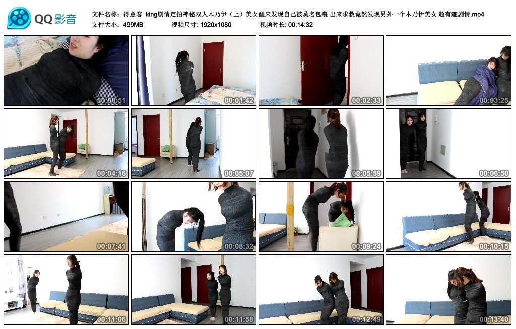 [得意客] 得意客 king剧情定拍神秘双人木乃伊（上）美女醒来发现自己被莫名包裹 出来求救竟然发现另外一个木乃伊美女 超有趣剧情