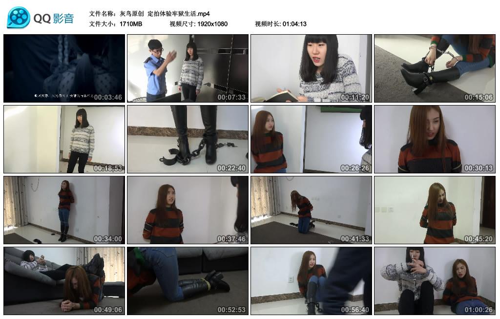 [灰鸟原创] 灰鸟原创 定拍体验牢狱生活