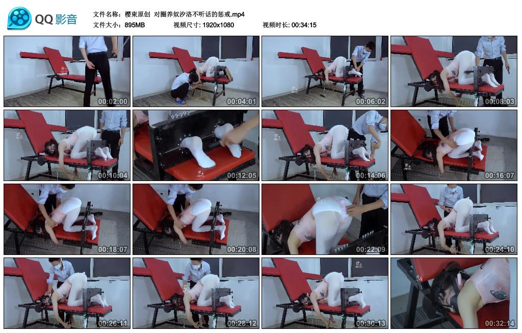 [樱束原创] 樱束原创 对圈养奴汐洛不听话的惩戒