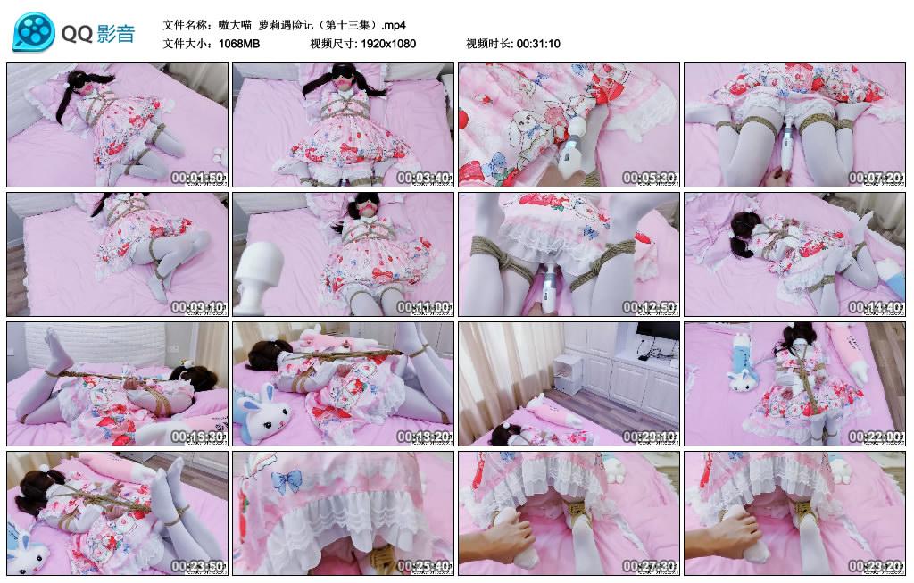 [嗷大喵] 嗷大喵 萝莉遇险记（第十三集）