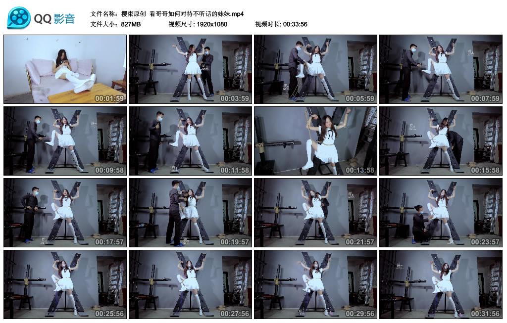 [樱束原创] 樱束原创 看哥哥如何对待不听话的妹妹