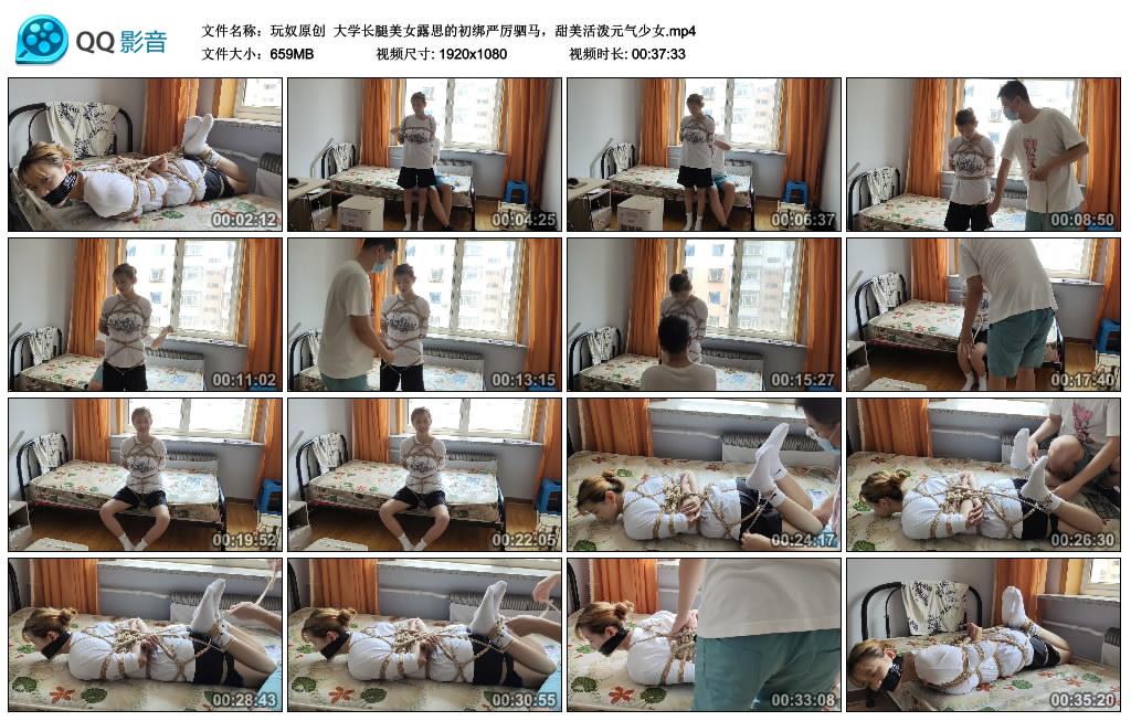 [玩奴原创] 玩奴原创 大学长腿美女露思的初绑严厉驷马，甜美活泼元气少女