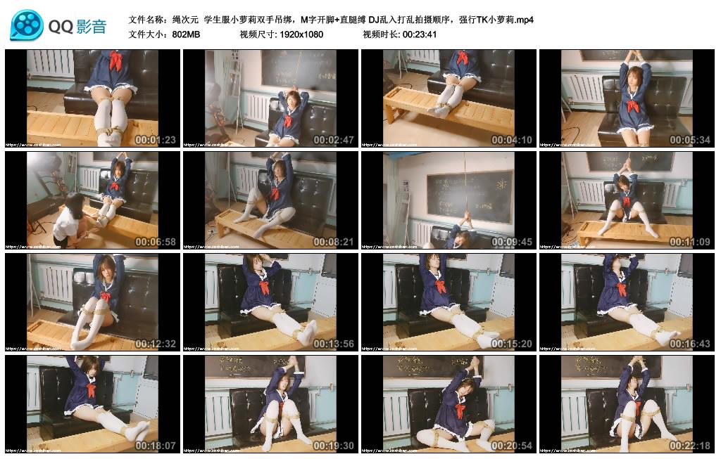 [DK13美束] 绳次元 学生服小萝莉双手吊绑，M字开脚+直腿缚 DJ乱入打乱拍摄顺序，强行TK小萝莉