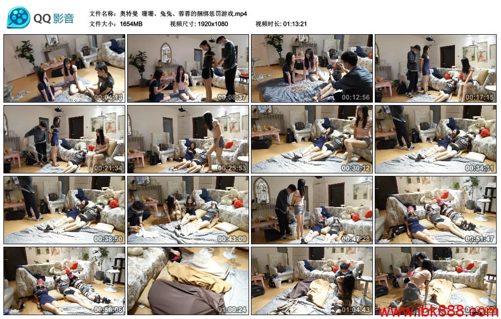 奥特曼 珊珊、兔兔、蓉蓉的捆绑惩罚游戏