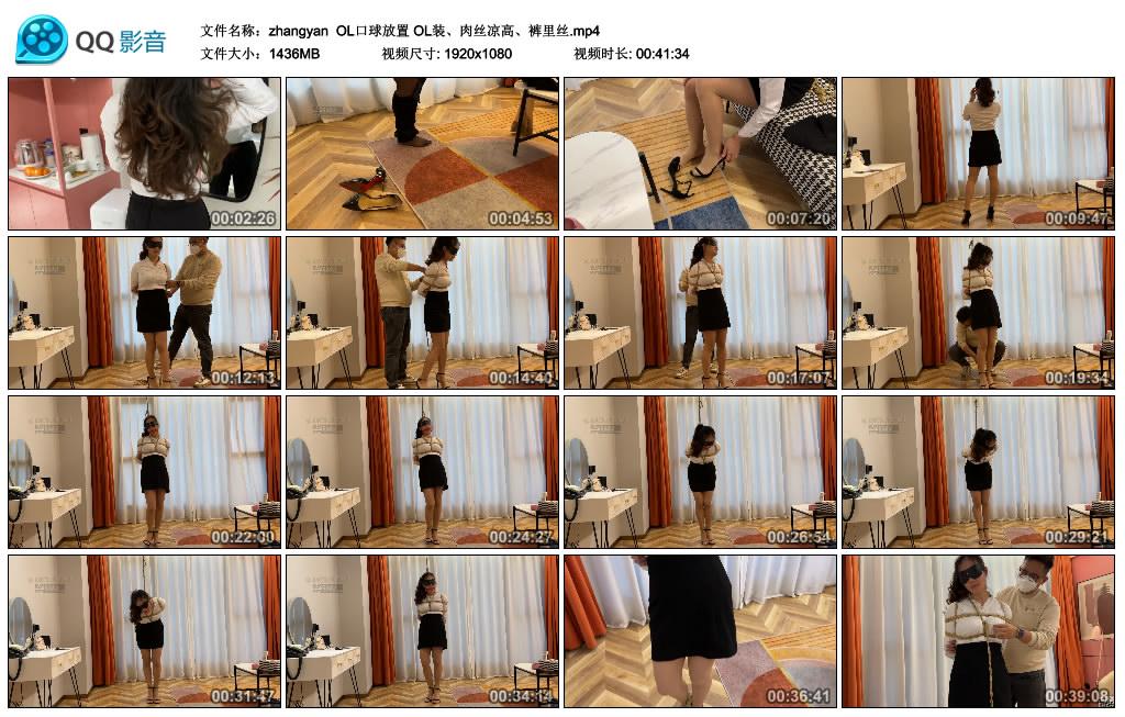 [zhangyan] zhangyan OL口球放置 OL装、肉丝凉高、裤里丝