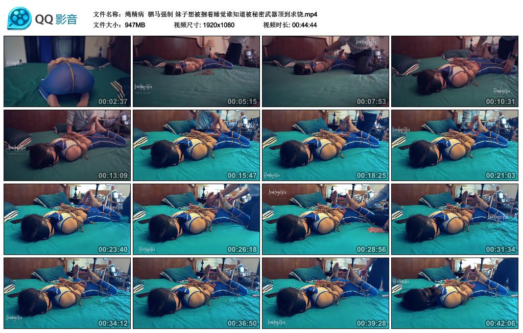 绳精病 驷马强制 妹子想被捆着睡觉谁知道被秘密武器顶到求饶
