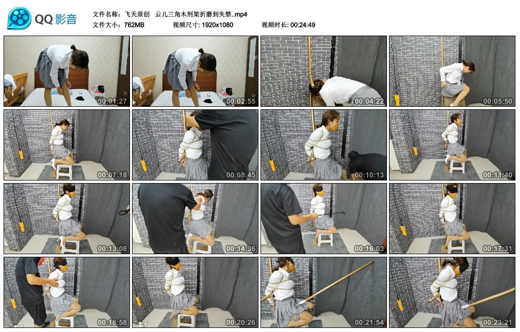 飞天原创 云儿三角木刑架折磨到失禁