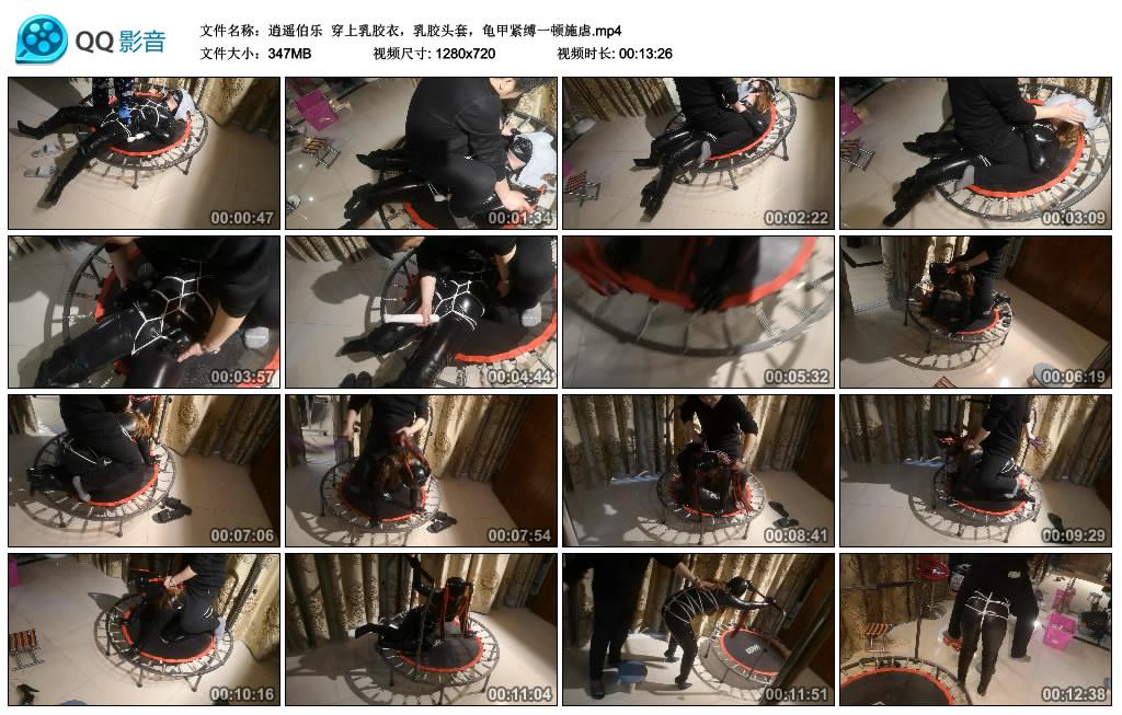 逍遥伯乐 穿上乳胶衣，乳胶头套，龟甲紧缚一顿施虐