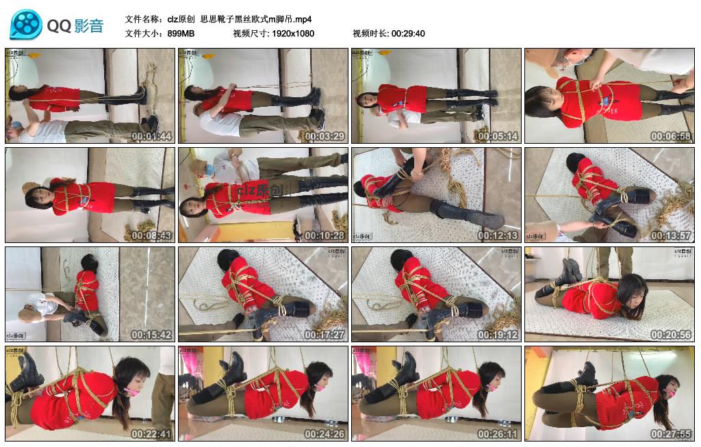 clz原创 思思靴子黑丝欧式m脚吊