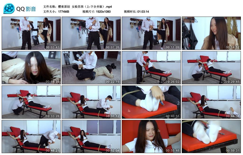 樱束原创 女检苏西（上-下合并版）