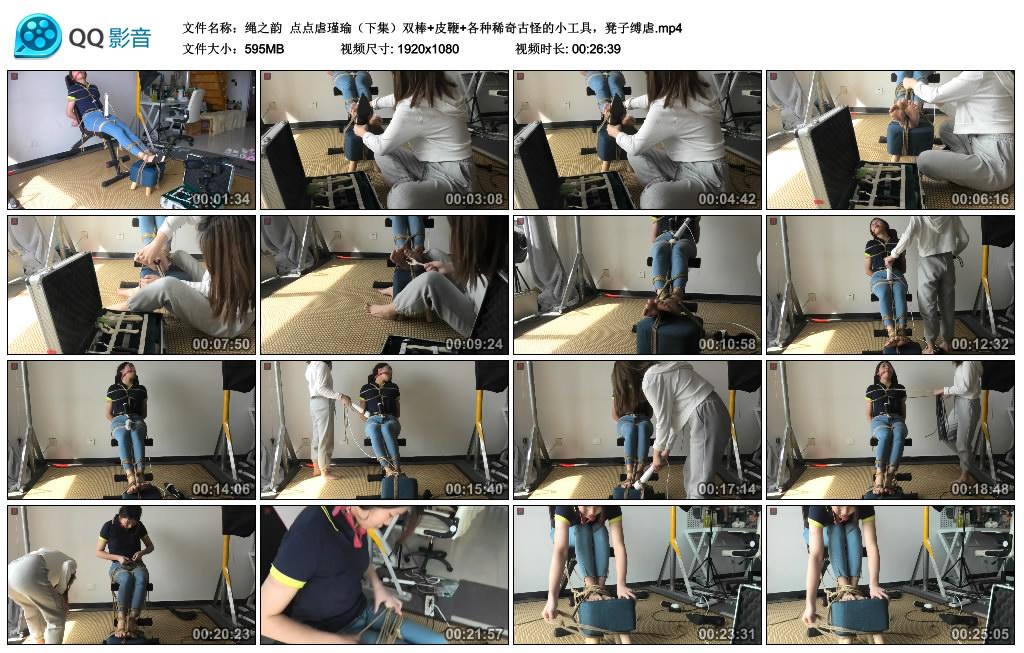 绳之韵 点点虐瑾瑜（下集）双棒+皮鞭+各种稀奇古怪的小工具，凳子缚虐