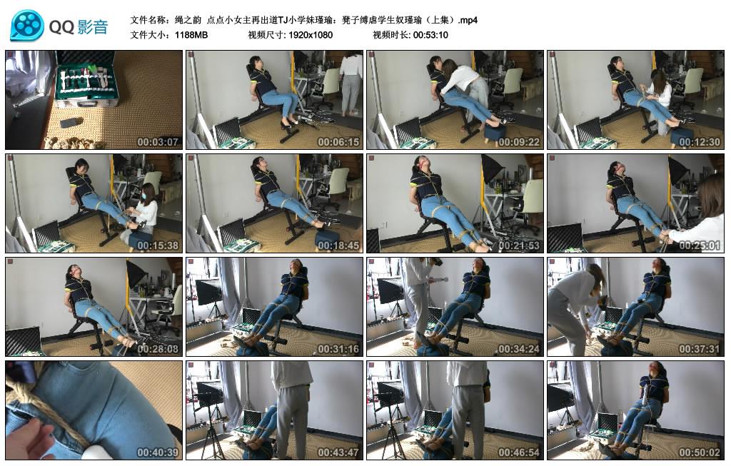 绳之韵 点点小女主再出道TJ小学妹瑾瑜：凳子缚虐学生奴瑾瑜（上集）