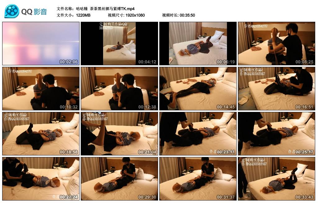 咕咕精 茶茶黑丝驷马紧缚TK