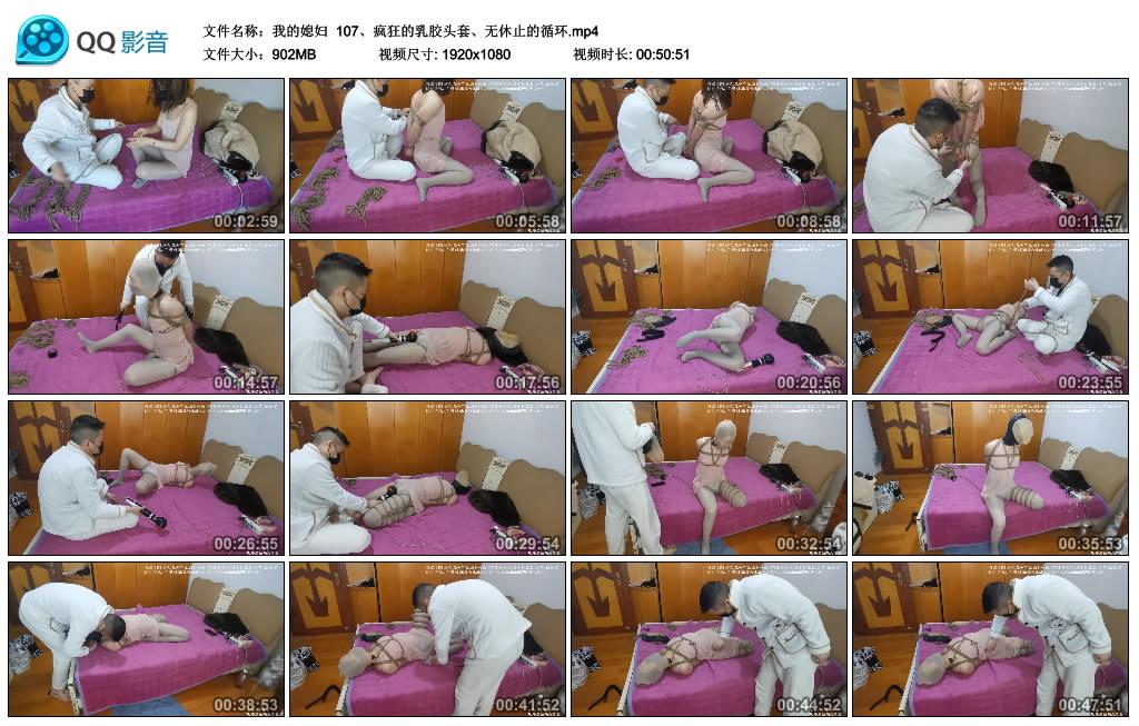 我的媳妇 107、疯狂的乳胶头套、无休止的循环