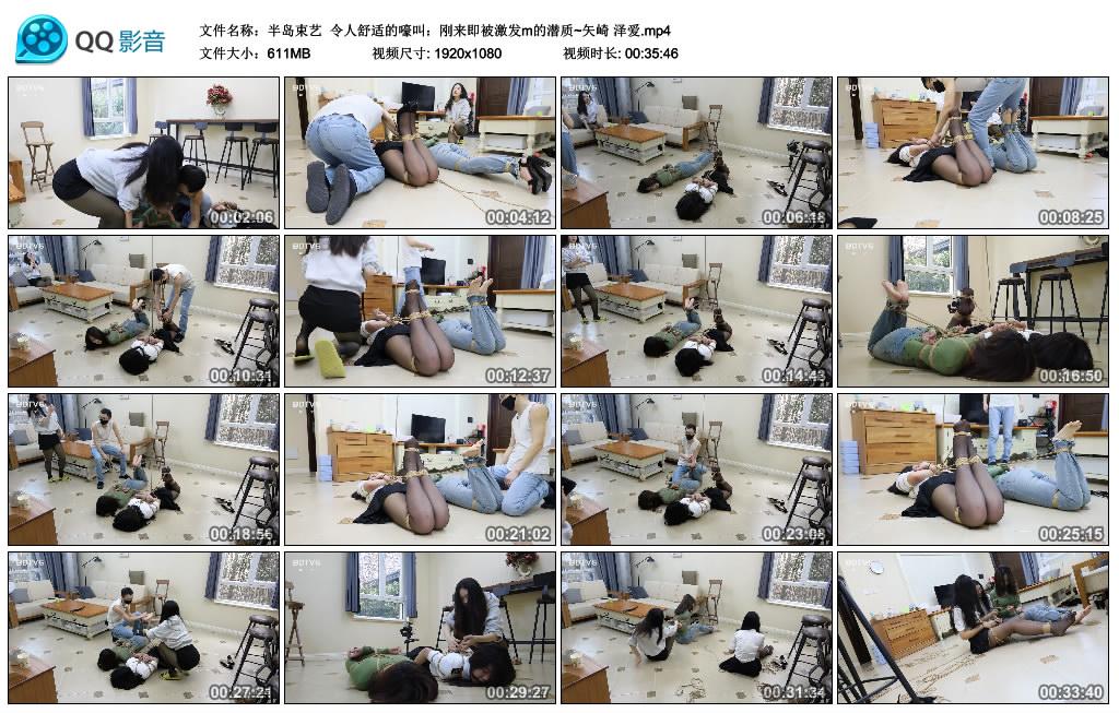 半岛束艺 令人舒适的嚎叫：刚来即被激发m的潜质~矢崎 泽爱