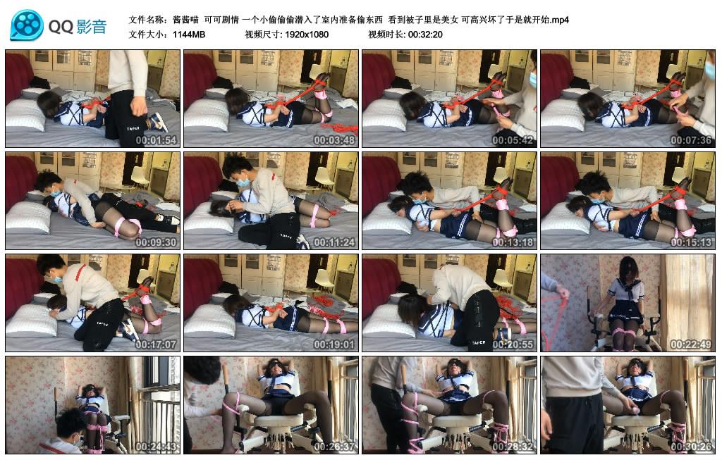 酱酱喵 可可剧情 一个小偷偷偷潜入了室内准备偷东西 看到被子里是美女 可高兴坏了于是就开始