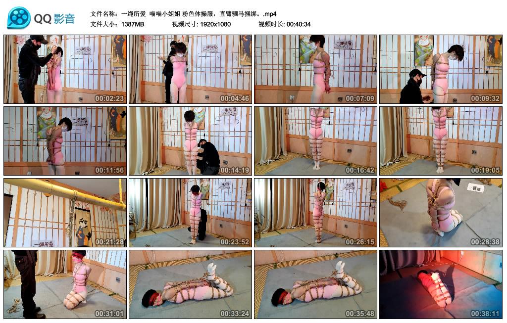 一绳所爱 喵喵小姐姐 粉色体操服，直臂驷马捆绑