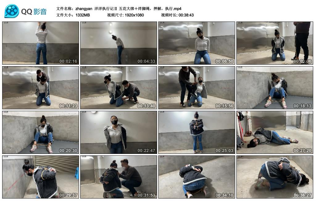 zhangyan 洋洋执行记Ⅱ 五花大绑＋绊脚绳，押解，执行