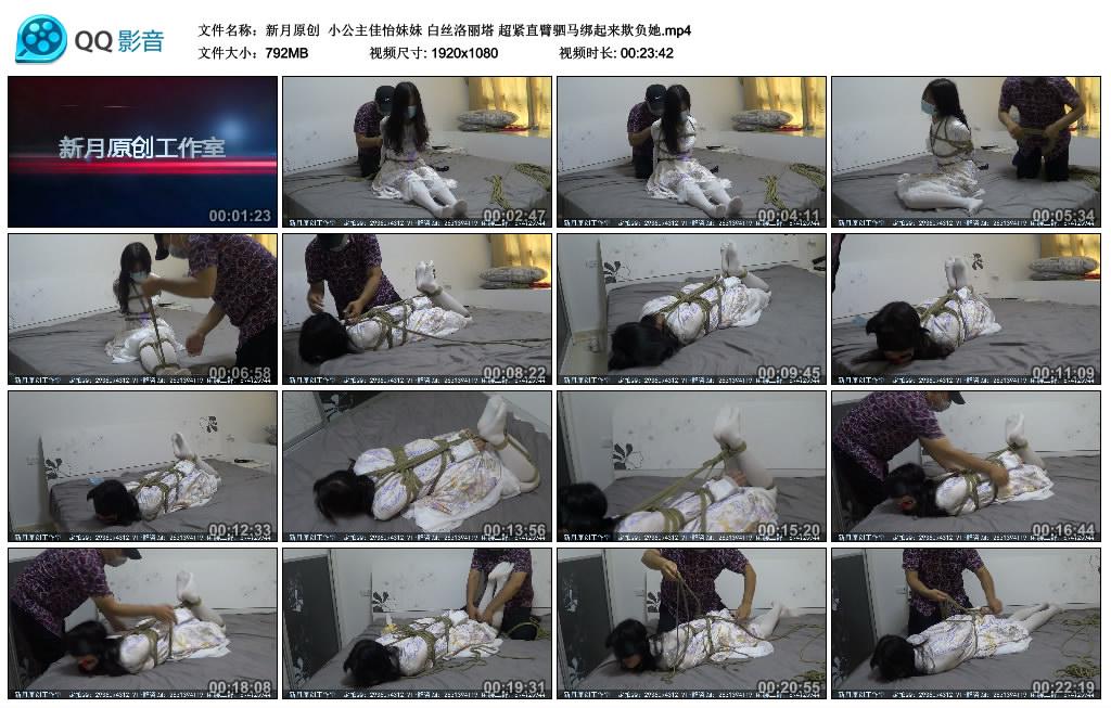 新月原创 小公主佳怡妹妹 白丝洛丽塔 超紧直臂驷马绑起来欺负她