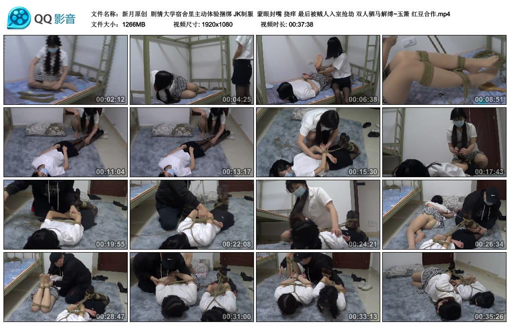 新月原创 剧情大学宿舍里主动体验捆绑 JK制服 蒙眼封嘴 挠痒 最后被贼人入室抢劫 双人驷马解缚~玉箫 红豆