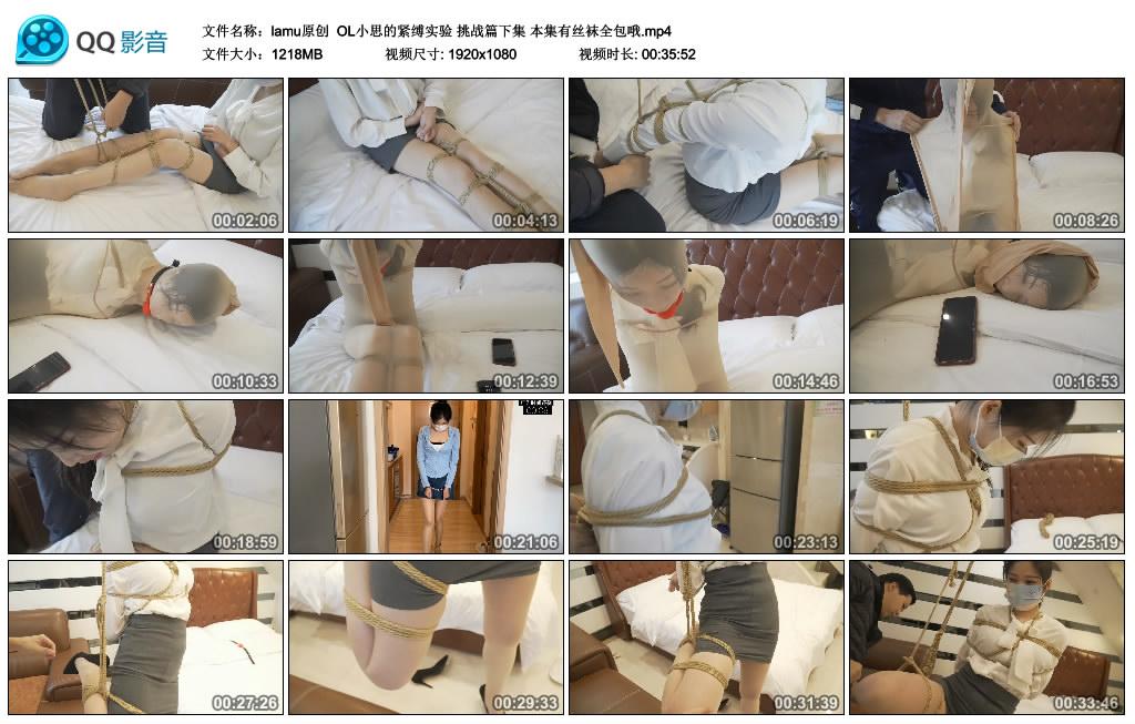lamu原创 OL小思的紧缚实验 挑战篇下集