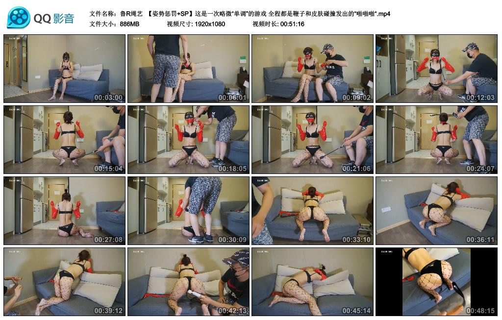 鲁R绳艺 【姿势惩罚+SP】这是一次略微“单调”的游戏 全程都是鞭子和皮肤碰撞发出的“啪啪啪“