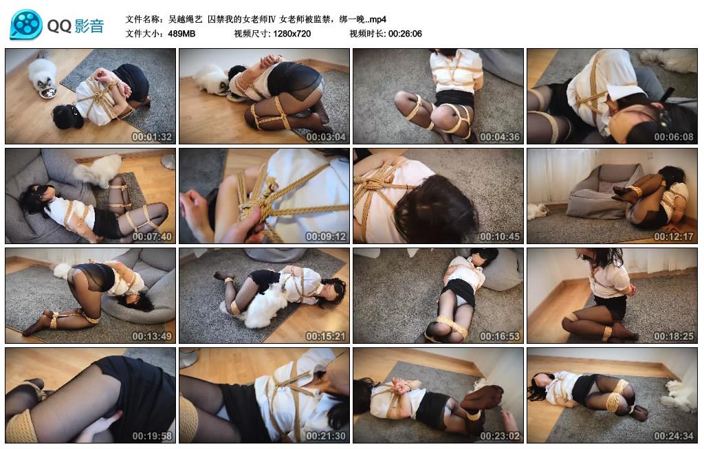 吴越绳艺 囚禁我的女老师Ⅳ