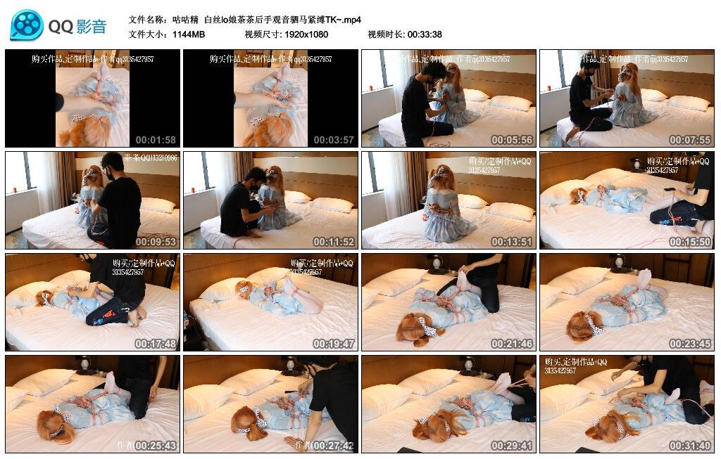 【咕咕精】白丝lo娘茶茶后手观音驷马紧缚TK~