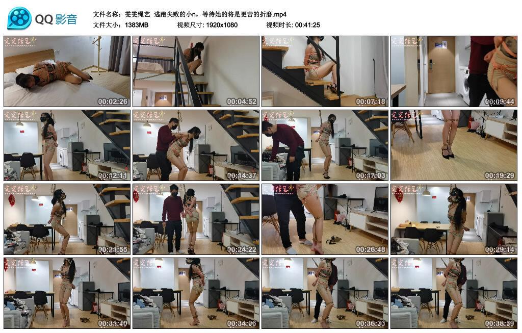 【雯雯绳艺】逃跑失败的小n，等待她的将是更苦的折磨