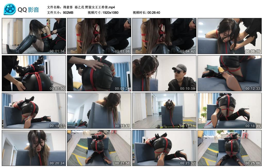 [得意客] 恶之花 野蛮女王王希倩