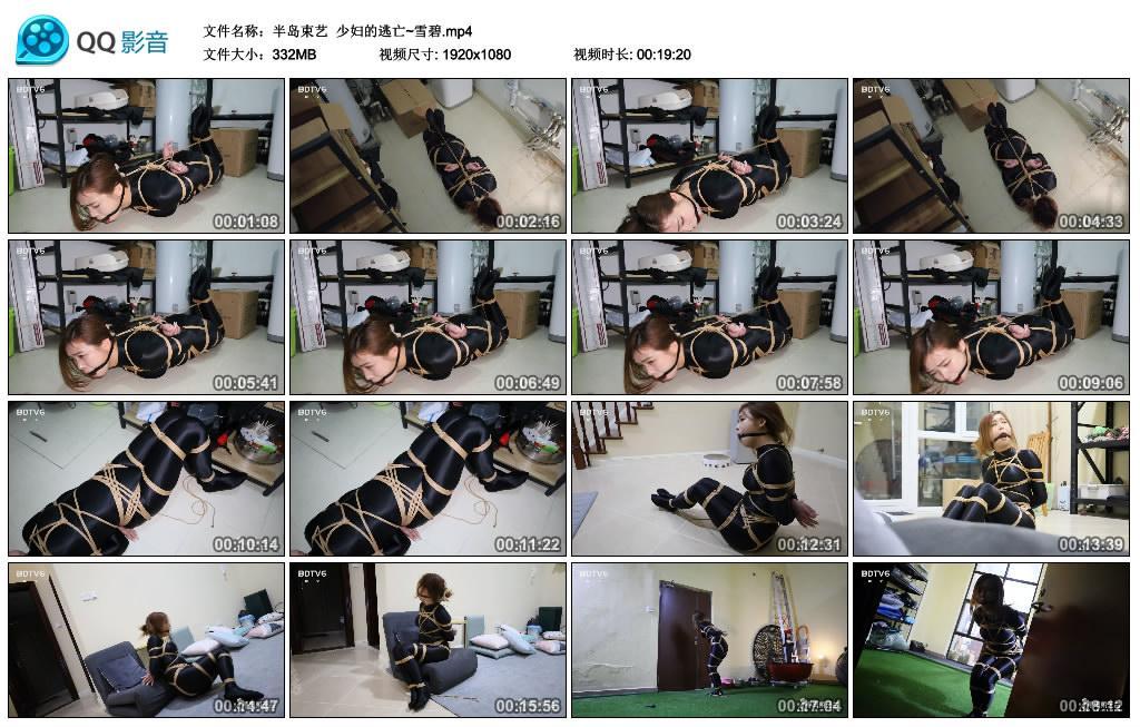 [半岛束艺] 少妇的逃亡~雪碧