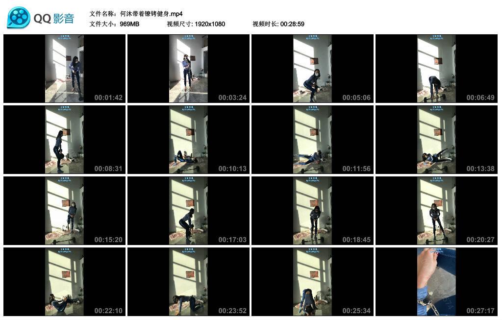 何沐带着镣铐健身