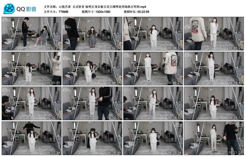 心悦艺束 古式斩首 验明正身后被五花大绑押赴刑场执行死刑